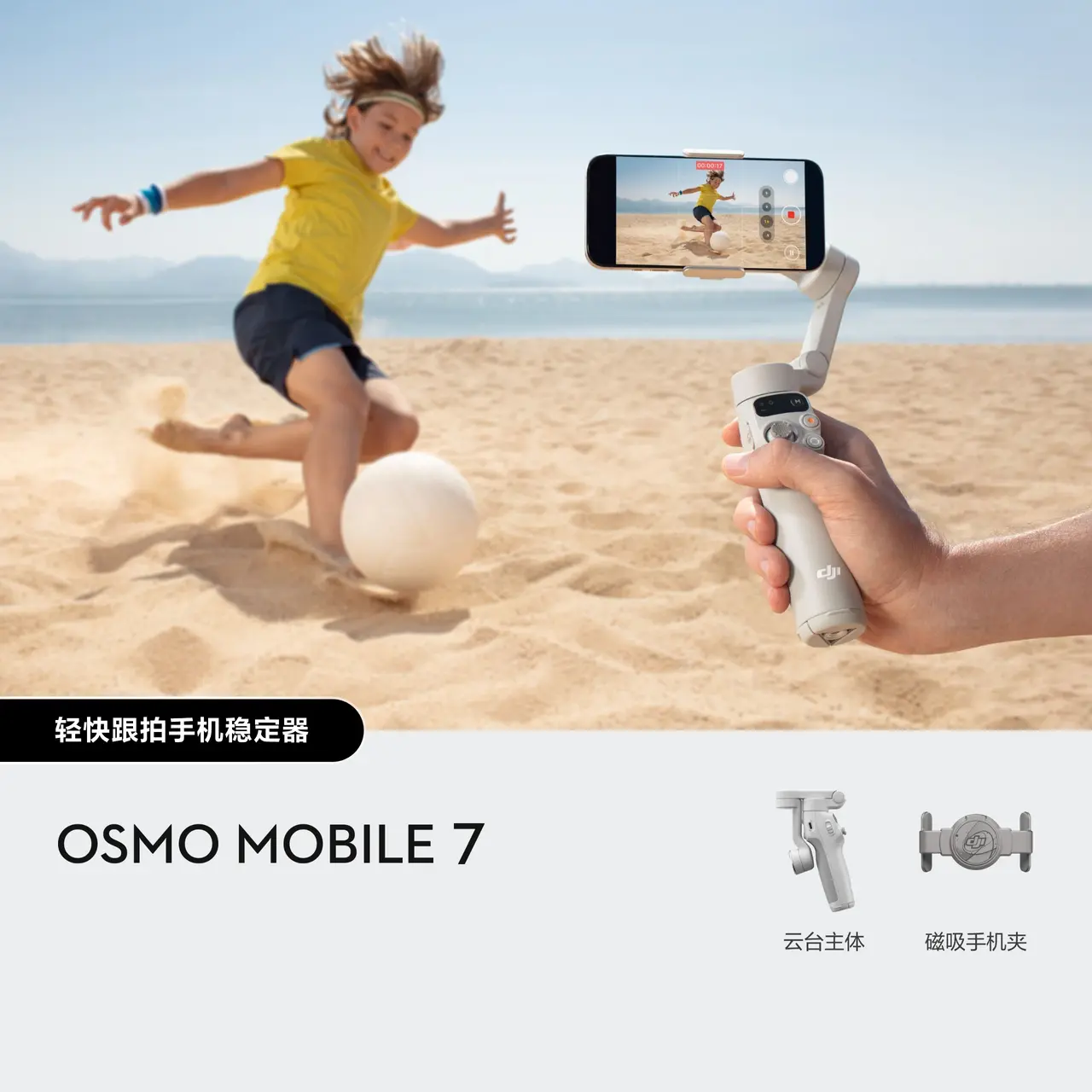 Osmo Mobile 7